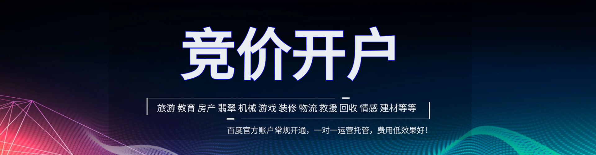 梅河口信息流推广